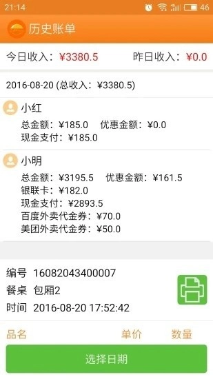乐点无线点菜系统最新免费版图2