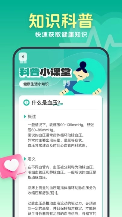 血糖探测大师安卓免费版图3