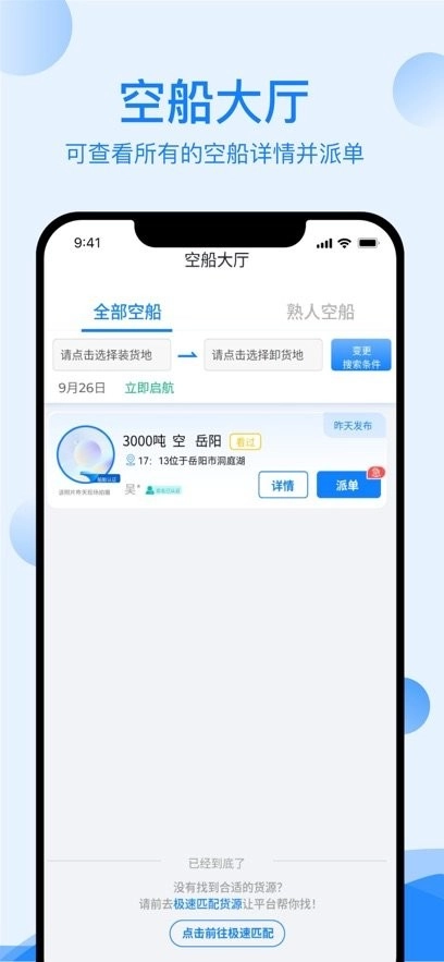 新船帮货主端图1