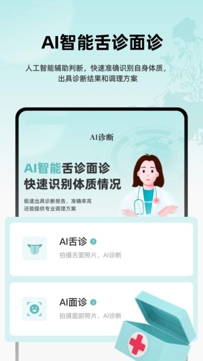 通源中医客户端最新版图1