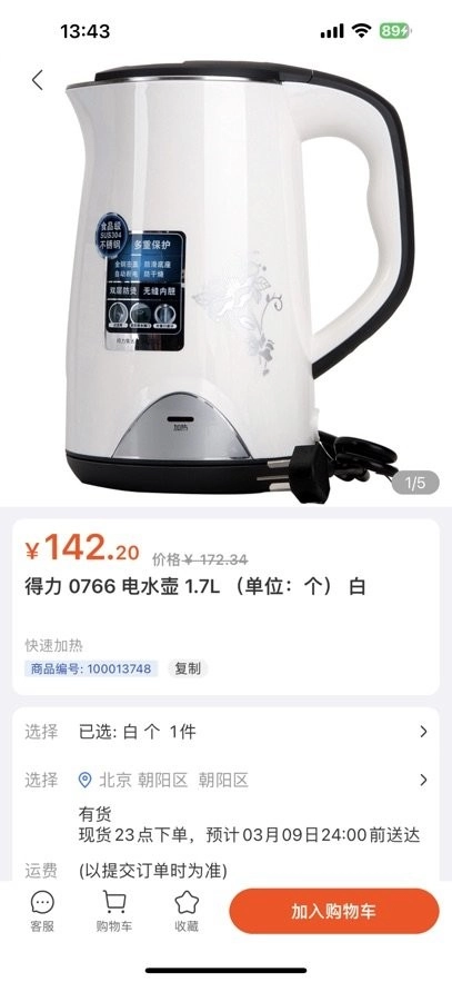 得力集实商城手机版图2