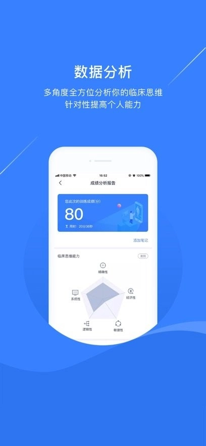 临床思维训练软件最新版图1