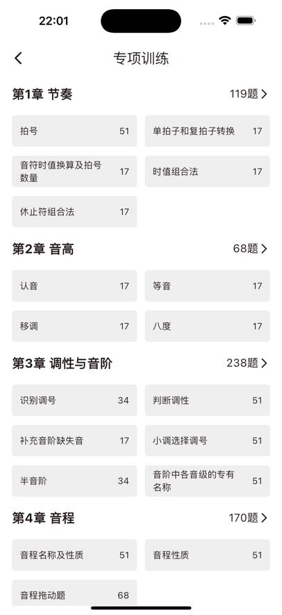 英皇乐理软件图3