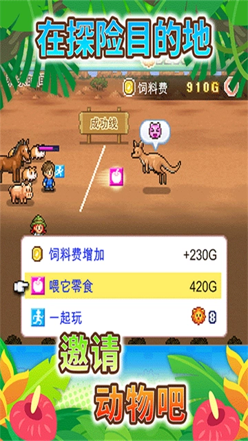 探险顽皮动物园最新版