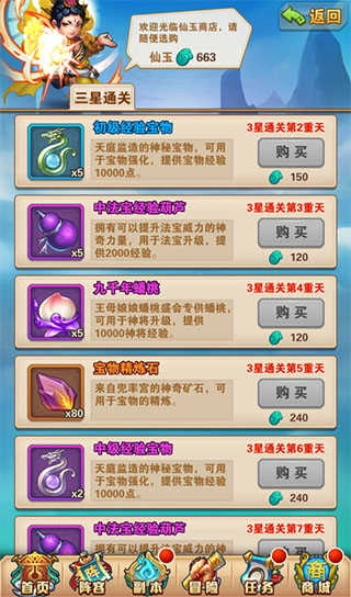 少年西游记安卓版图3