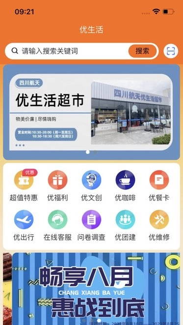 航天优生活免费版图1
