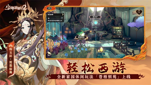 少年西游记2汉化版