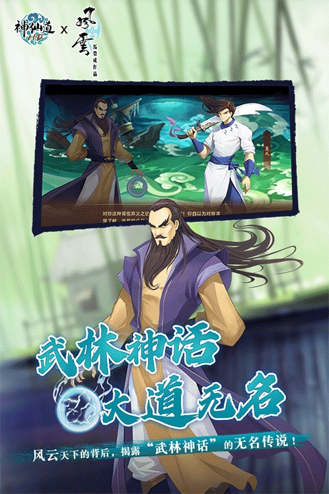 神仙道怀旧版图1