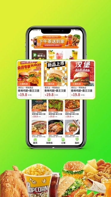 嘀达外卖安卓免费版图1