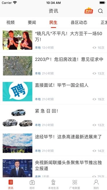 云上毕节无广告版图2