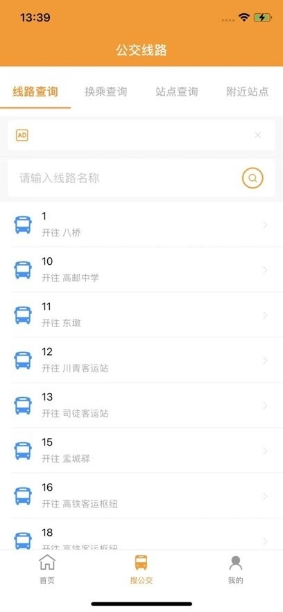 高邮E出行最新版图2