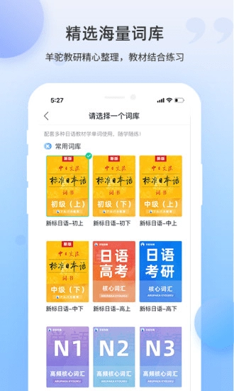 日语单词软件免费版图3