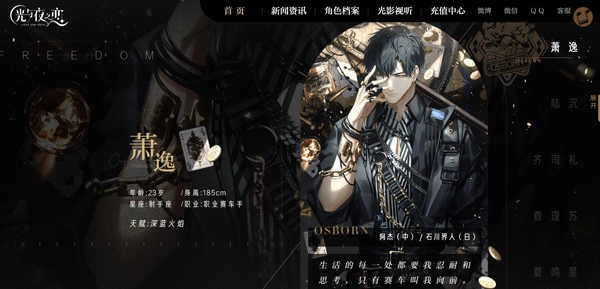 光与夜之恋正版图3