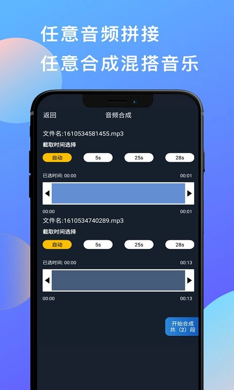 多彩音乐剪辑软件手机版图2