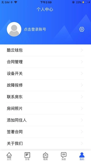 酷云管家手机最新版图3
