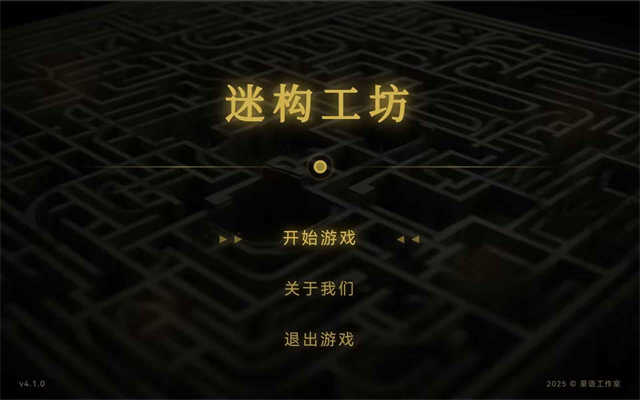 迷构工坊无广告版图4