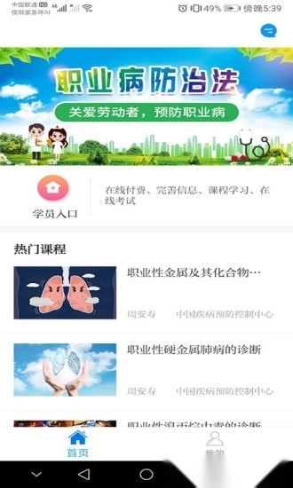 职业健康培训平台图3
