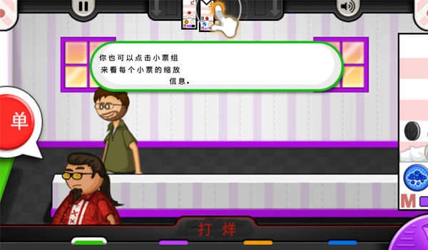 老爹冷饮店中文版