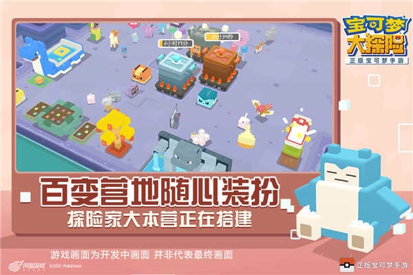 宝可梦大探险国际服