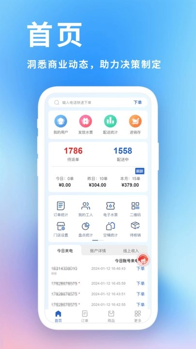 吉客道企业订单管理系统图3