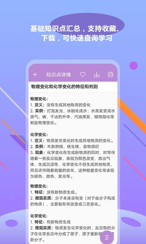 中考化学通软件通用版图1