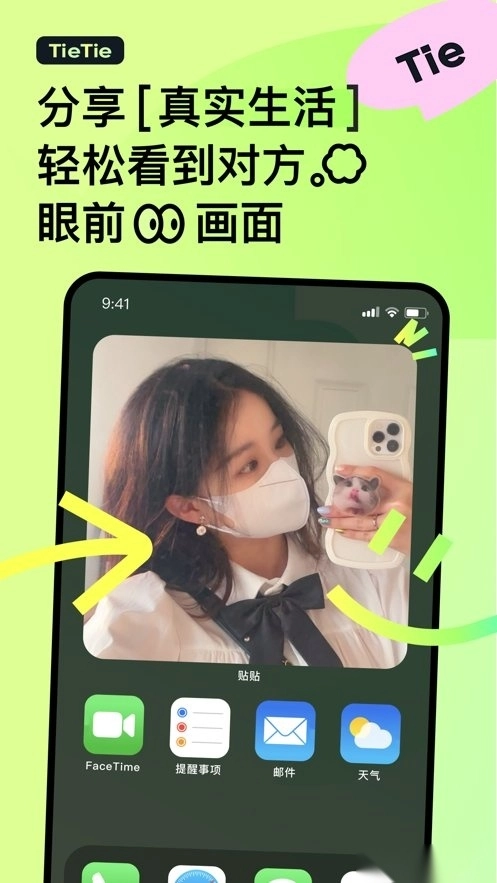 贴贴TieTie软件通用版图2