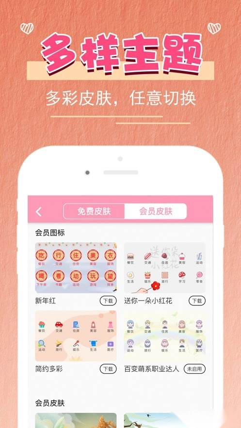 女生记账软件最新版图3