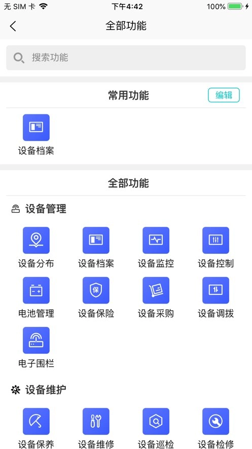 北谷租赁管家手机版图1