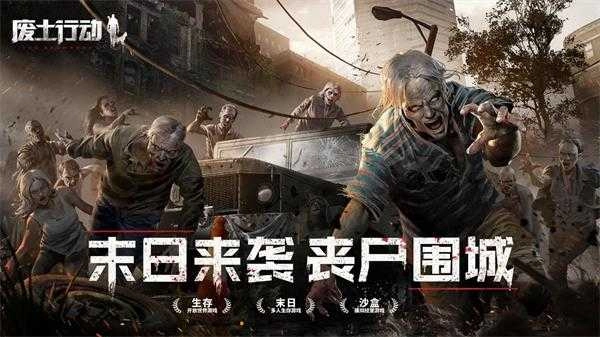 废土行动安卓版