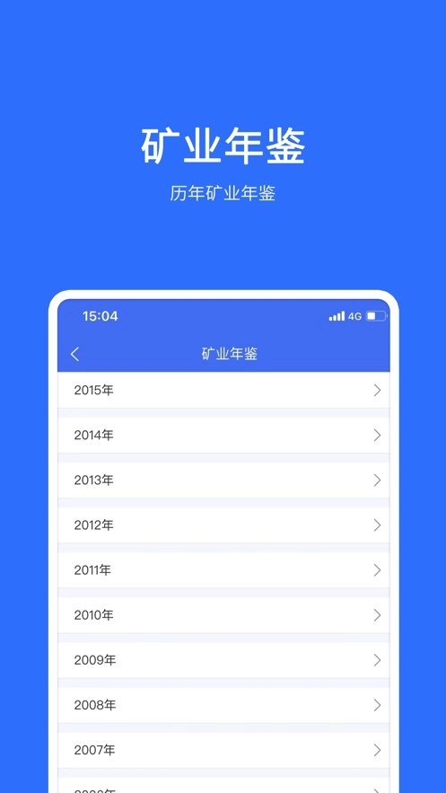 地质云手机正版图2