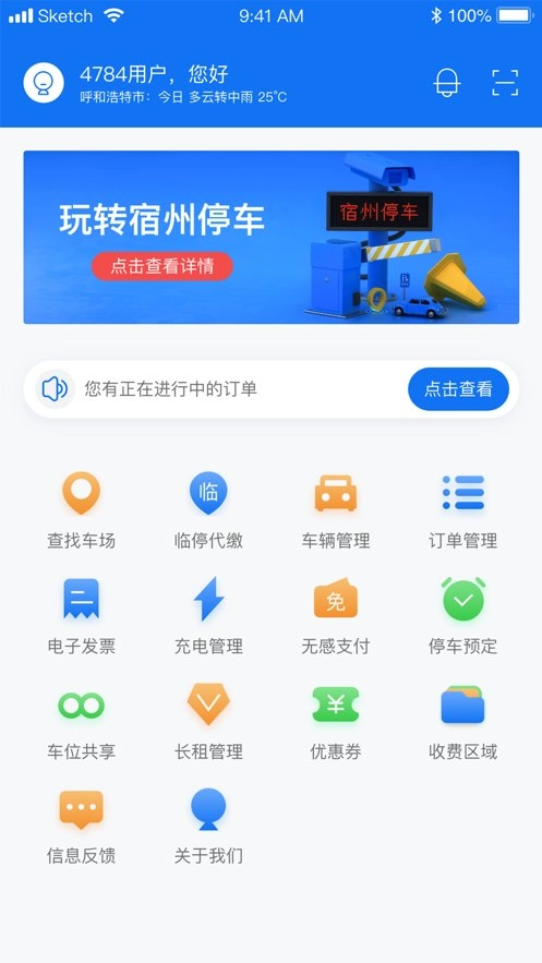 宿州停车官方最新版图1