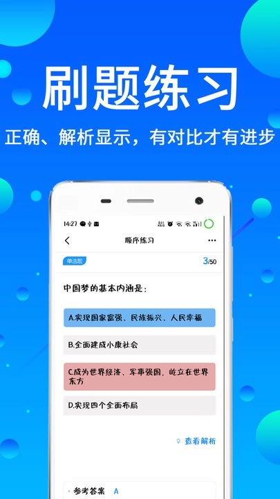 辅警题库软件最新版图1