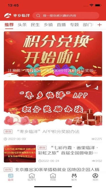 枣乡临泽手机版