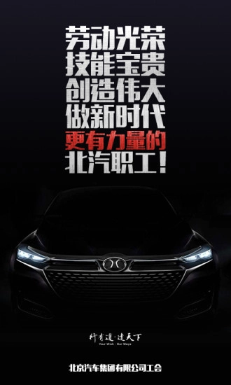 北汽e赛场安卓官方版图1