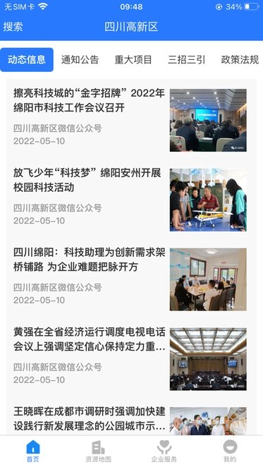 四川高新区手机版