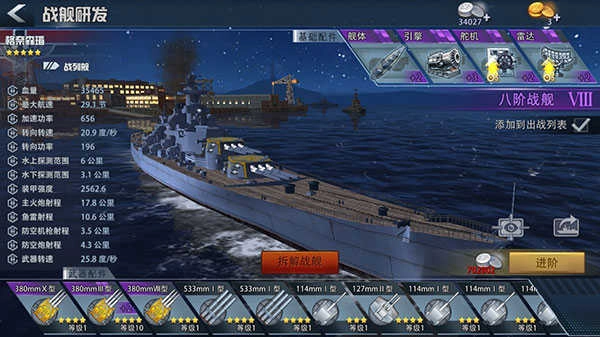 巅峰战舰手机版