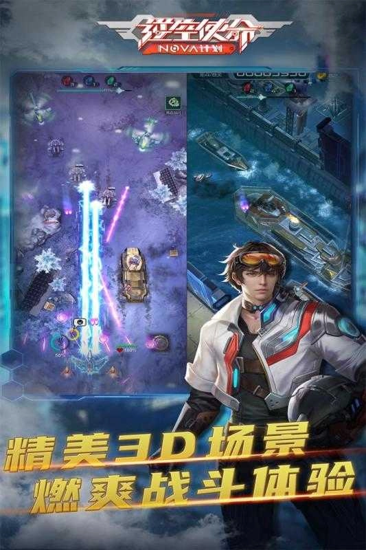 逆空使命安卓版图1