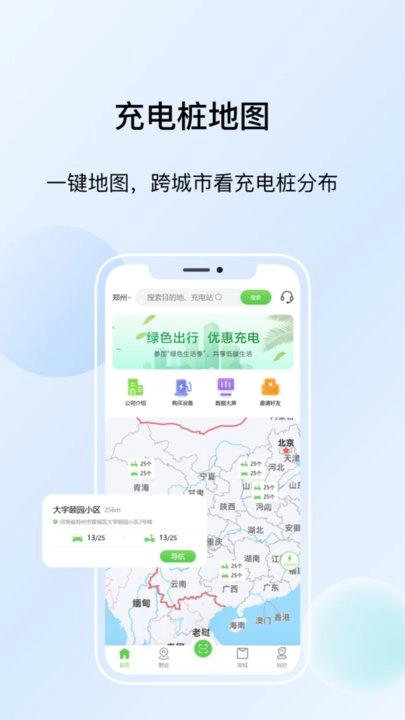 浙江众充软件手机正版图1