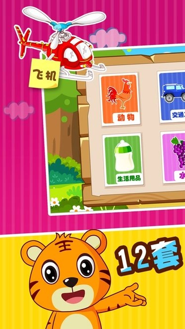 贝乐虎认知卡软件原版图3