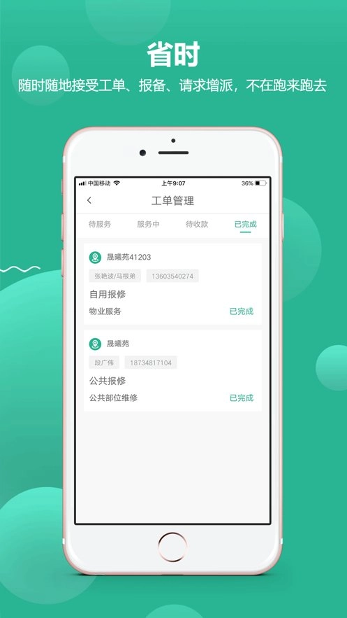 小和师傅软件图1