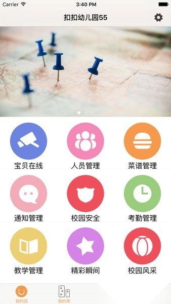 和宝贝软件安卓免费版图1