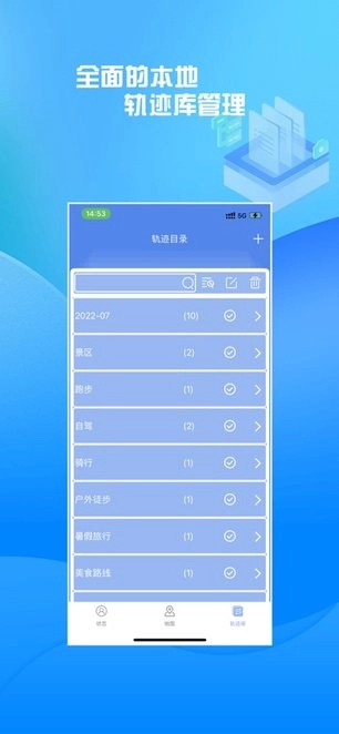 分享轨迹手机版图2