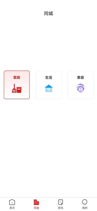 峰峰同城官方版图3