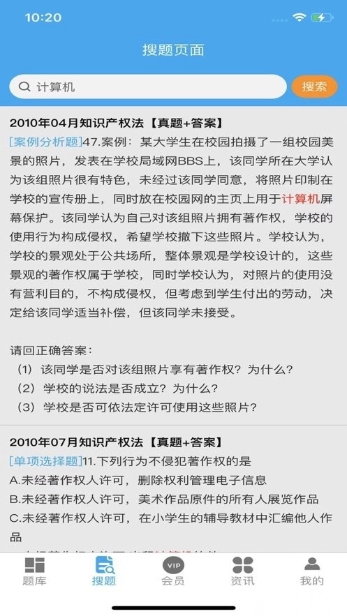 自考赢家软件安卓版图1