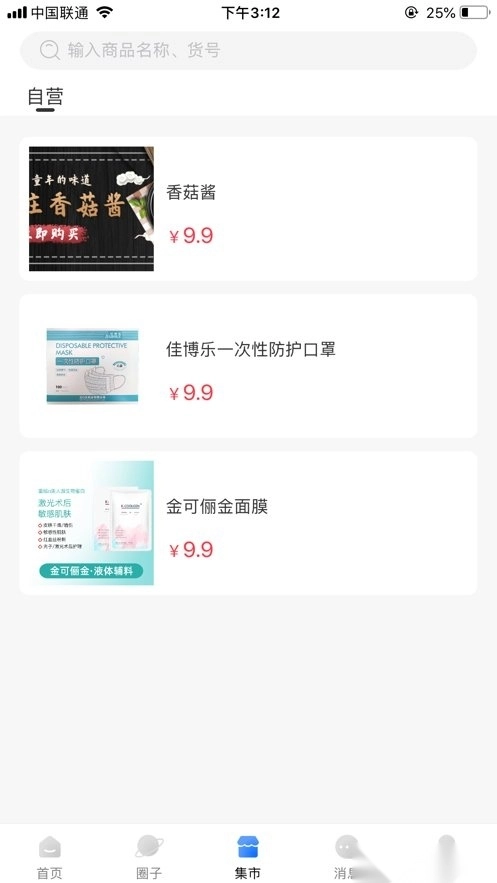 沃克智慧社区安卓直装版图2