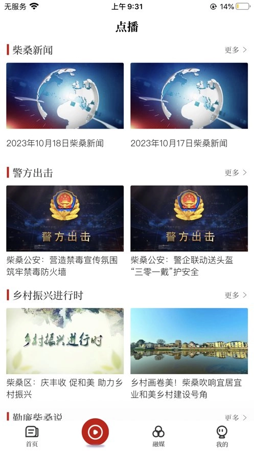 掌上柴桑手机版图3
