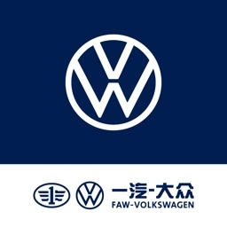 一汽大众软件