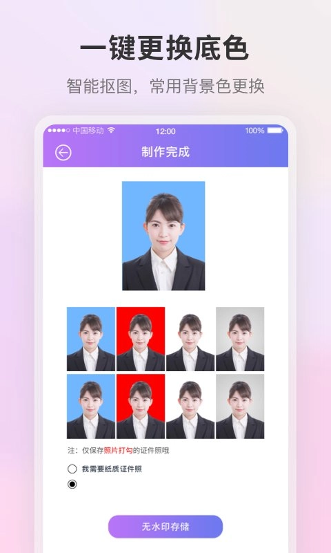 自拍证件照软件直装版图3