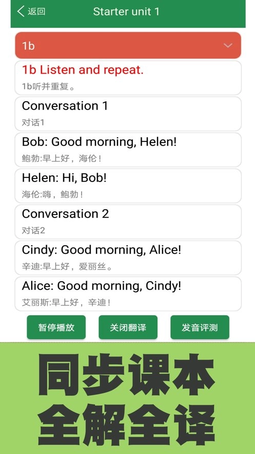 初中英语单词同步学安卓版图1