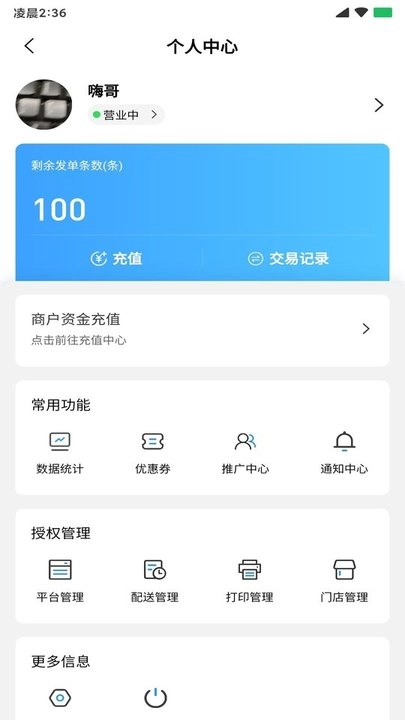 快跑者商户端本无广告版图2